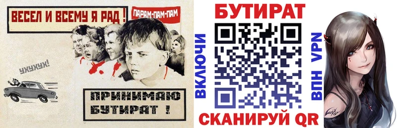 Бутират 1.4BDO  Кубинка 